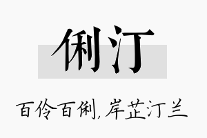 俐汀名字的寓意及含义