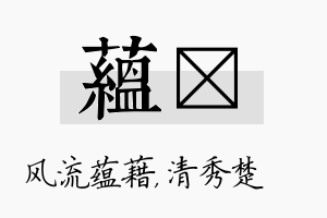 蕴妘名字的寓意及含义