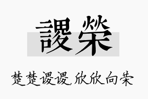 谡荣名字的寓意及含义