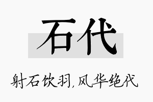 石代名字的寓意及含义