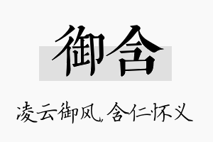 御含名字的寓意及含义