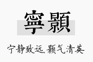 宁颢名字的寓意及含义