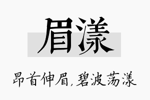 眉漾名字的寓意及含义