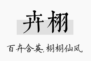 卉栩名字的寓意及含义