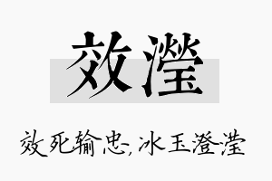 效滢名字的寓意及含义