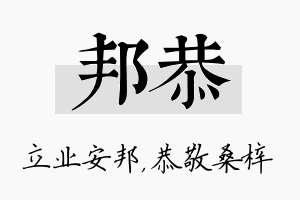 邦恭名字的寓意及含义