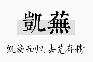 凯芜名字的寓意及含义