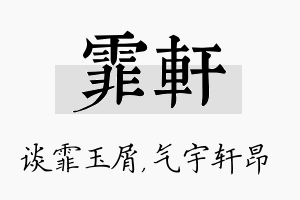 霏轩名字的寓意及含义