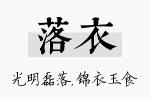 落衣名字的寓意及含义