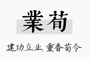 业荀名字的寓意及含义