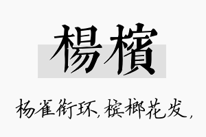 杨槟名字的寓意及含义