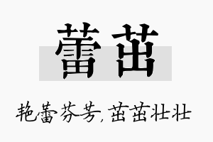 蕾茁名字的寓意及含义