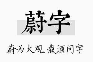 蔚字名字的寓意及含义