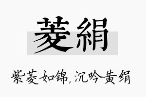 菱绢名字的寓意及含义