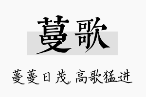 蔓歌名字的寓意及含义