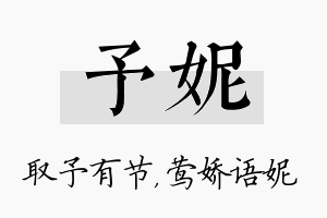 予妮名字的寓意及含义