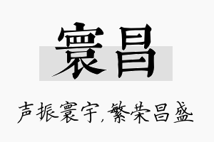 寰昌名字的寓意及含义