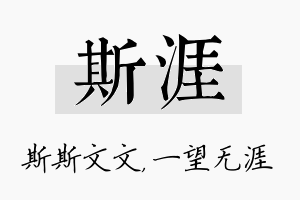 斯涯名字的寓意及含义