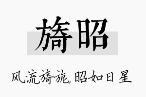 旖昭名字的寓意及含义