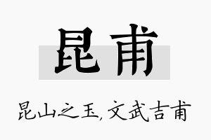 昆甫名字的寓意及含义