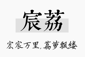 宸荔名字的寓意及含义