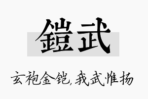 铠武名字的寓意及含义