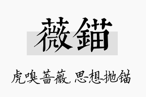 薇锚名字的寓意及含义