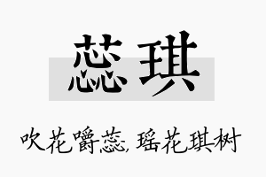 蕊琪名字的寓意及含义