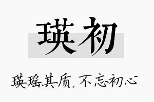 瑛初名字的寓意及含义