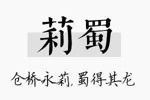 莉蜀名字的寓意及含义