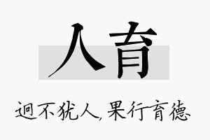 人育名字的寓意及含义