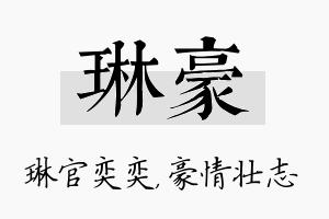 琳豪名字的寓意及含义