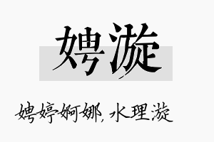 娉漩名字的寓意及含义