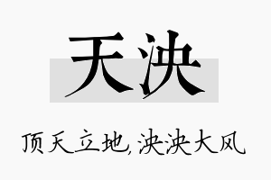 天泱名字的寓意及含义