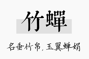 竹蝉名字的寓意及含义