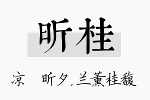 昕桂名字的寓意及含义