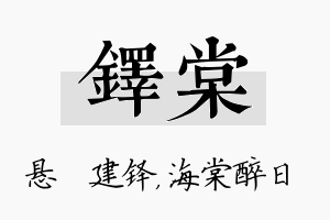 铎棠名字的寓意及含义