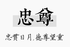 忠尊名字的寓意及含义