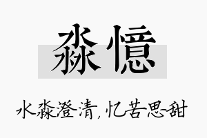 淼忆名字的寓意及含义