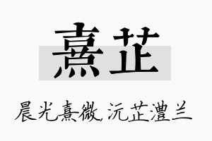 熹芷名字的寓意及含义