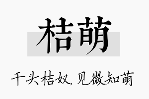 桔萌名字的寓意及含义