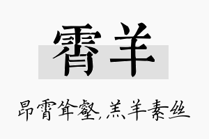 霄羊名字的寓意及含义