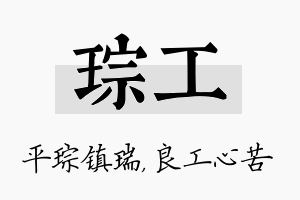 琮工名字的寓意及含义