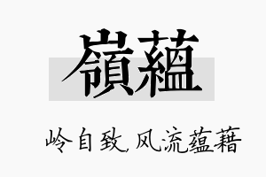 岭蕴名字的寓意及含义