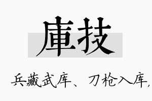 库技名字的寓意及含义