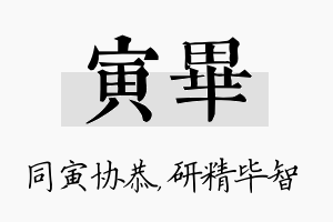 寅毕名字的寓意及含义