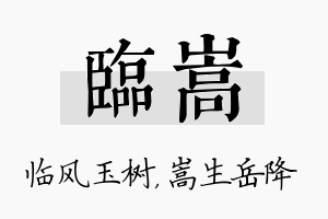 临嵩名字的寓意及含义