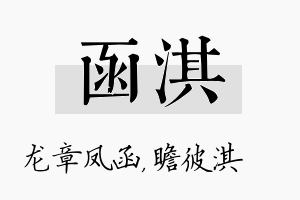 函淇名字的寓意及含义