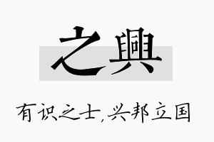 之兴名字的寓意及含义