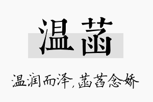 温菡名字的寓意及含义